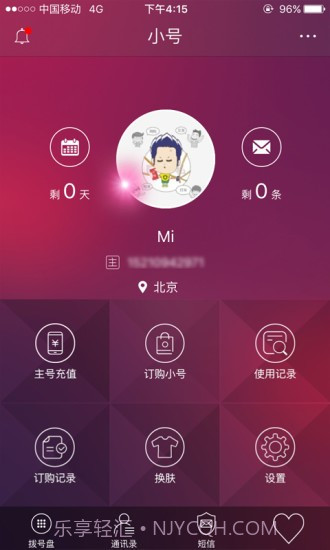 电信小号截图1