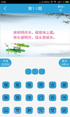 全民猜诗词截图4 全民猜诗词截图4
