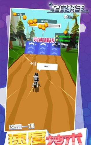 全民骑手截图3 全民骑手截图3