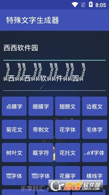 特殊文字生成器(网名符号制作)截图3