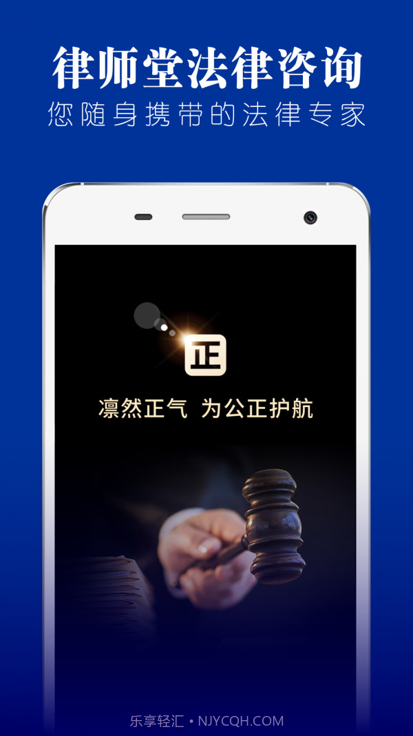 律师堂法律咨询截图1 律师堂法律咨询截图1