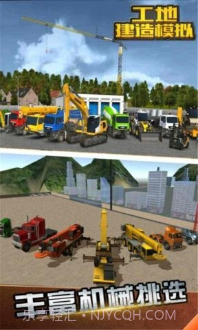 工地建造模拟截图5
