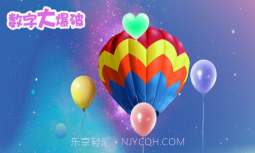 数字大爆破截图1 数字大爆破截图1