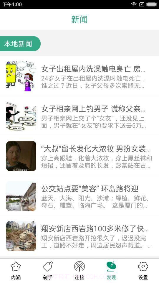 爱蹭网截图4 爱蹭网截图4