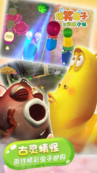 爆笑虫子向前冲完整版截图1