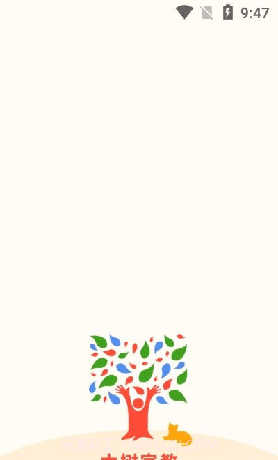 大树家教官方版截图2