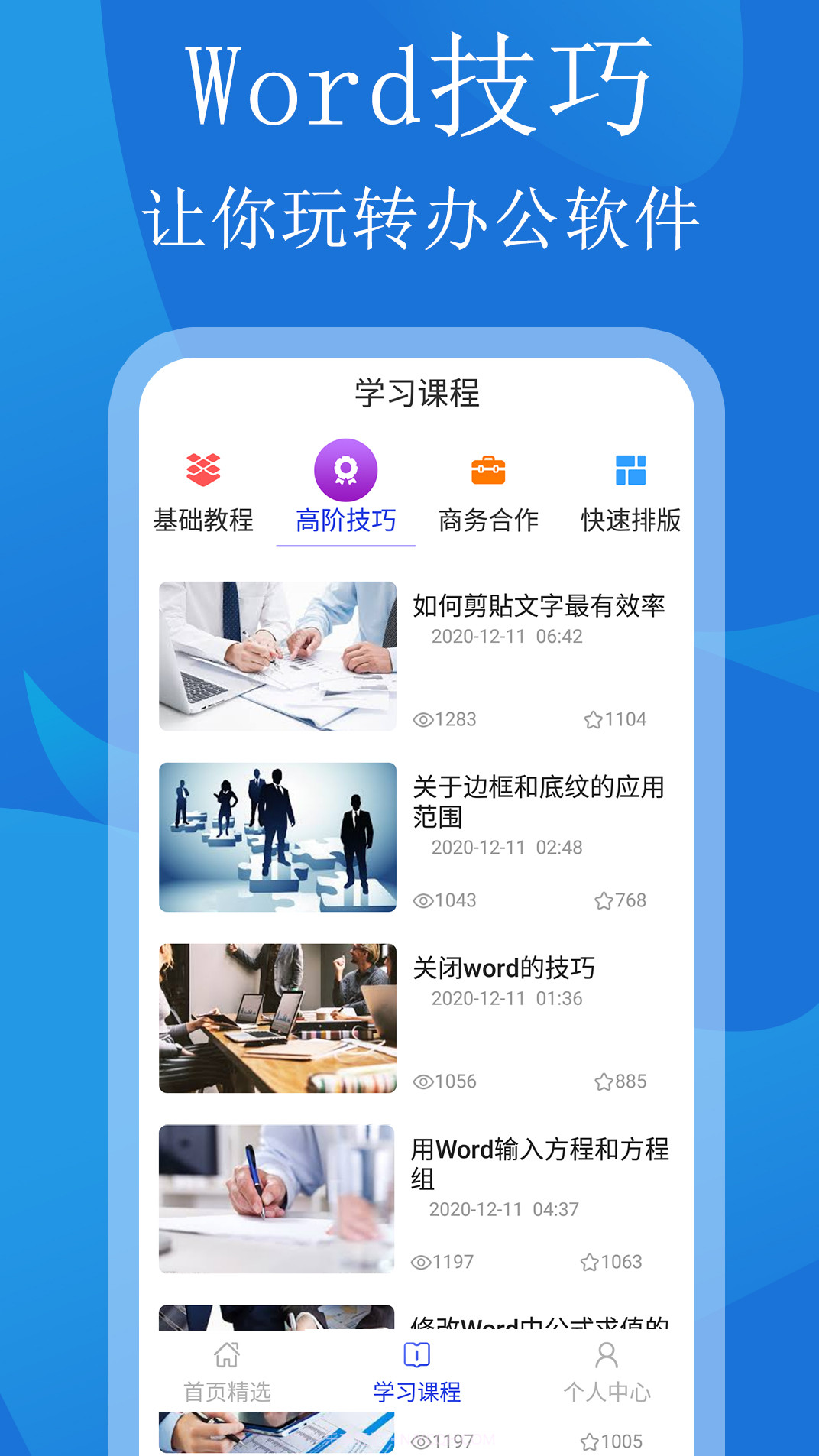 极简word文档制作截图2 极简word文档制作截图2