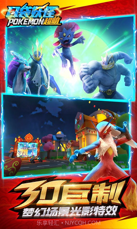 口袋妖怪超萌截图2