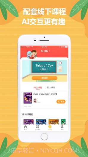 佳音英语APP截图4