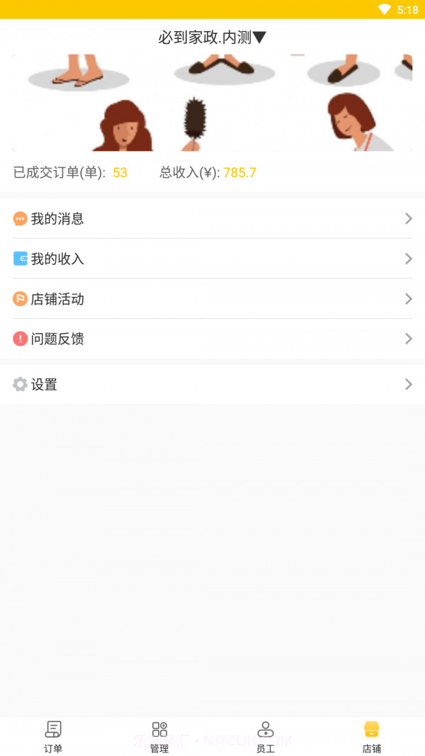 Bee到商家端截图3