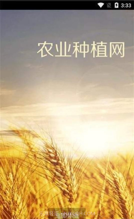 农业种植网截图1 农业种植网截图1