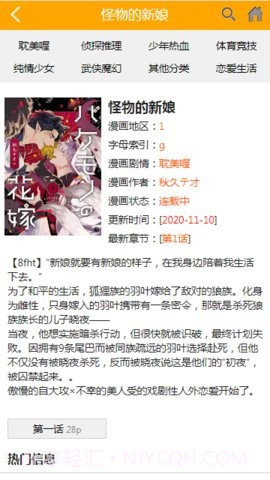 喔喔漫画截图2 喔喔漫画截图2