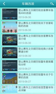 登山赛车之天朝历险攻略助手截图5