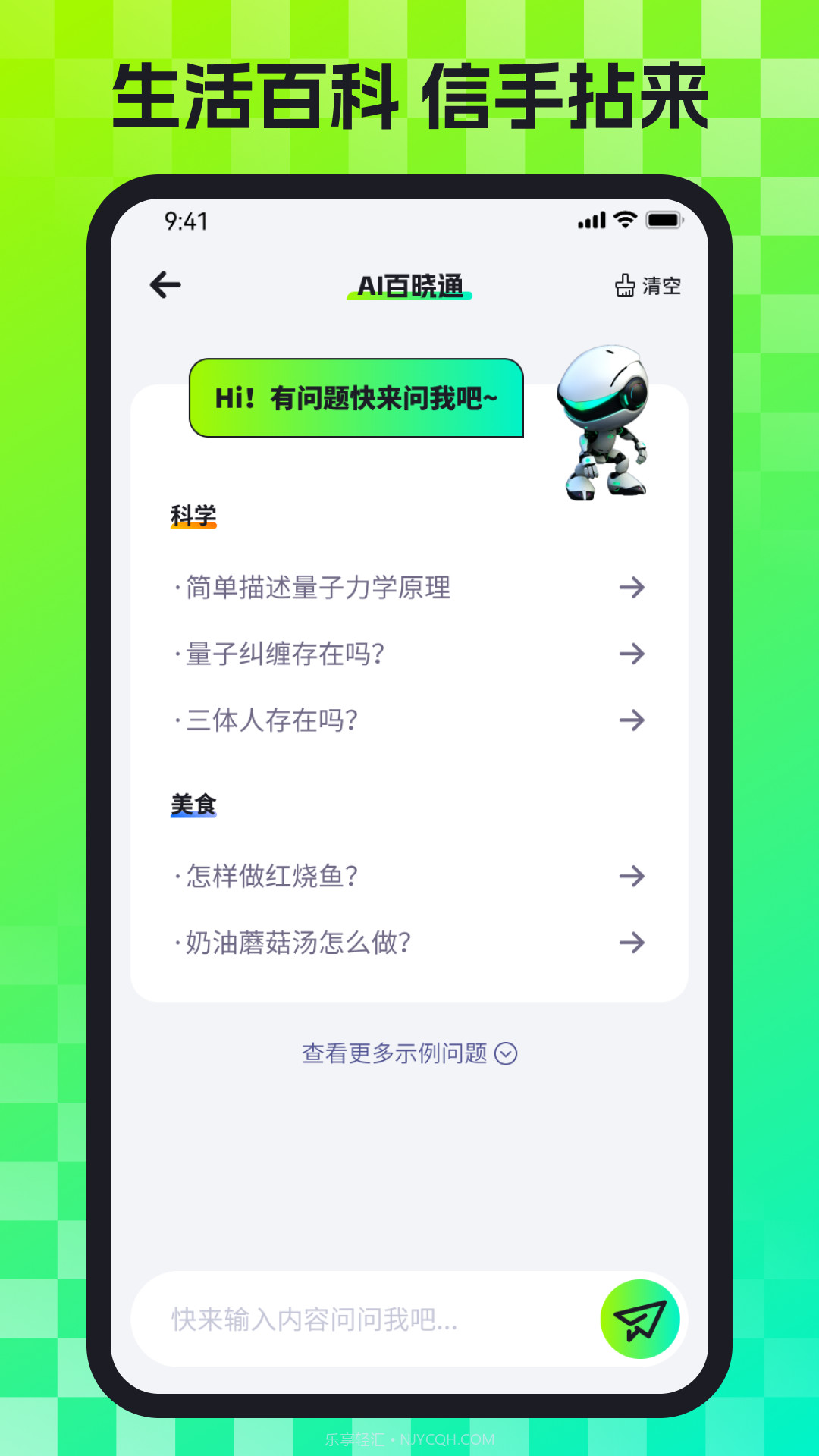 AI百晓通截图1 AI百晓通截图1
