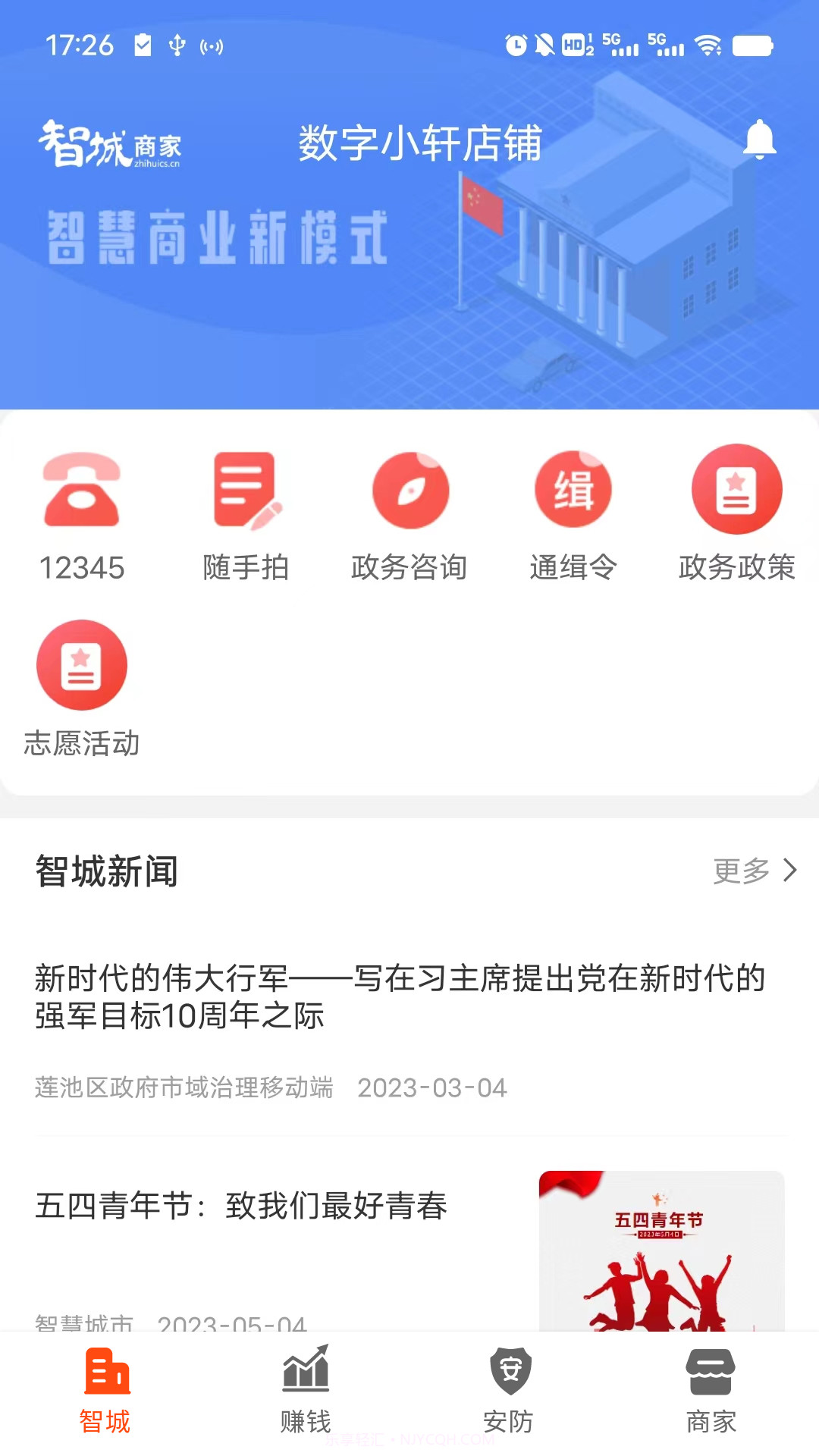 智城商家截图1 智城商家截图1