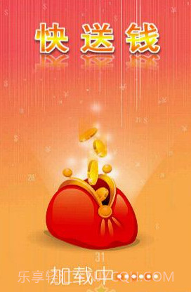 手使客快送钱截图1