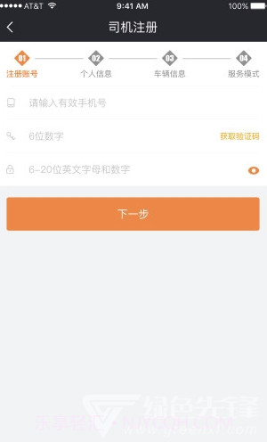 来福车主接单V1.0.1 截图1 来福车主接单V1.0.1 截图1