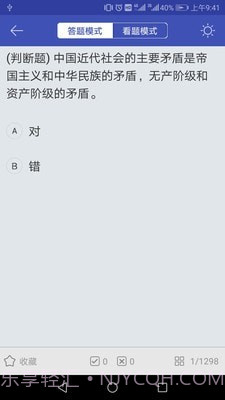 自考答题截图3 自考答题截图3