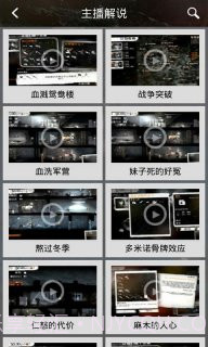 这是我的战争攻略助手截图2 这是我的战争攻略助手截图2