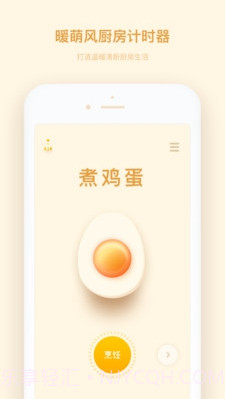 厨房计时器(品牌厨房计时器)v1.1.2 正式版截图1