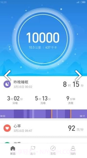 一代小米app(一代小米手环)V4.0.12 最新版截图2