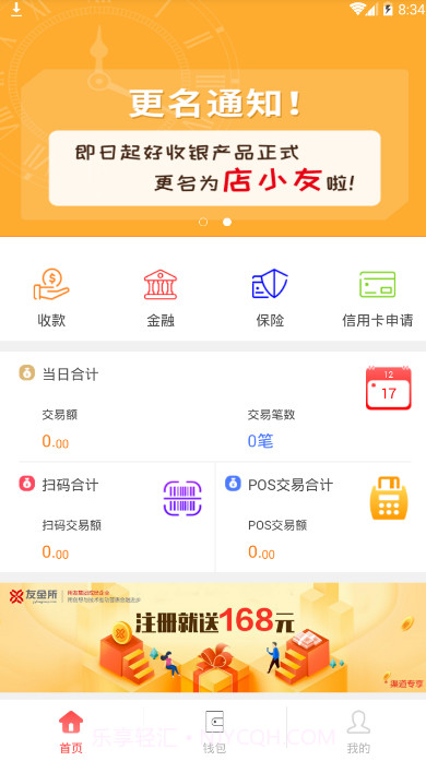 店小友截图3