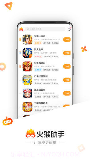 火猴助手免费版截图3