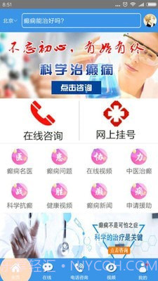 北京癫痫病医院最新版截图2