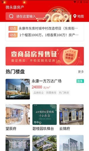 微永康房产网截图1