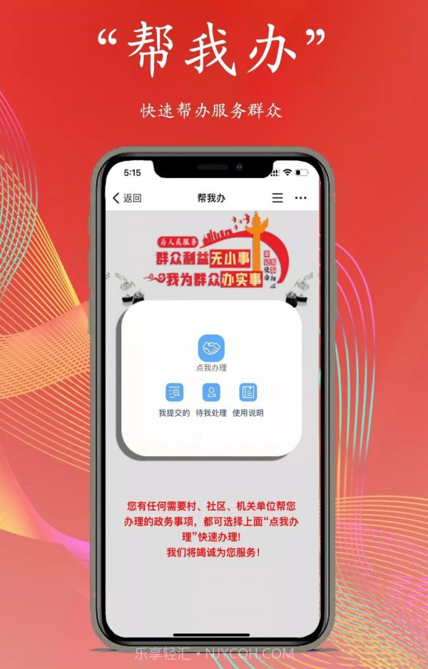 巨好办截图3 巨好办截图3