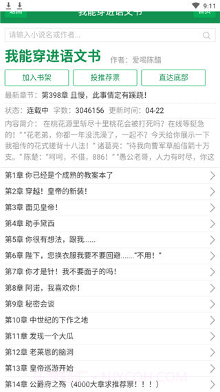 uu小说截图3 uu小说截图3