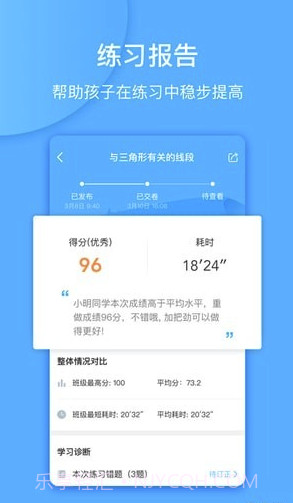 一起中学app(一起中学家长端)V2.1.1.1012 最新版截图3