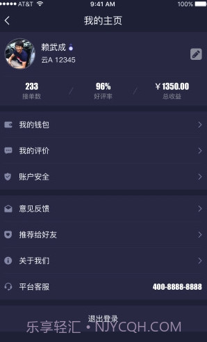 来福车主接单V1.0.1 截图3 来福车主接单V1.0.1 截图3