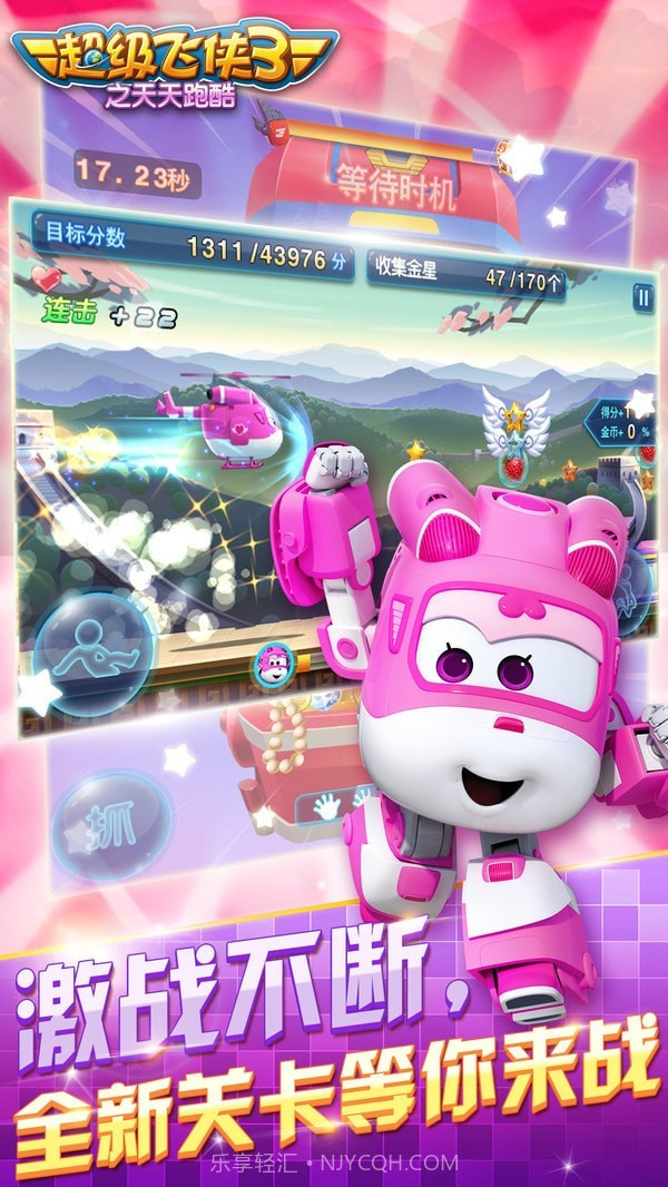 超级飞侠3之天天跑酷截图3