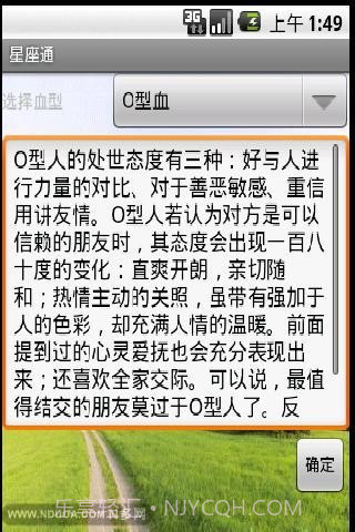 星座通截图3 星座通截图3