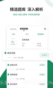 执业医师考试准题库截图3 执业医师考试准题库截图3
