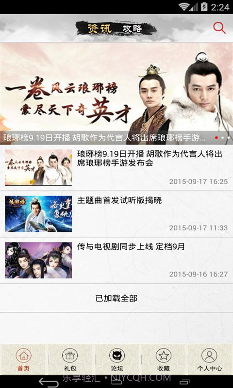 琅琊榜手游助手截图1