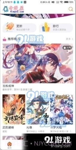 奇漫屋漫画登录漫画在线观看截图4