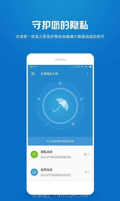 安卓隐私大师截图1 安卓隐私大师截图1