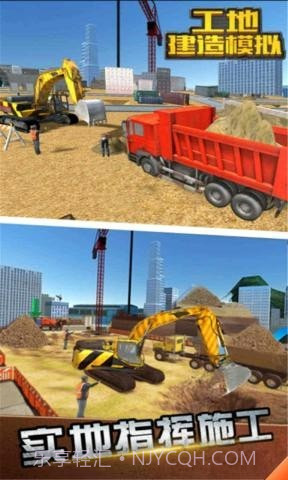工地建造模拟截图1