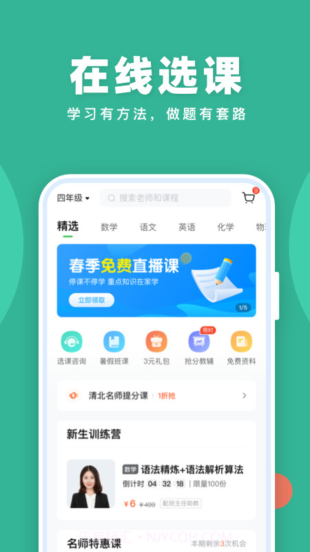 作业帮直播课截图3