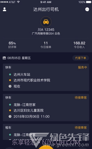 来福车主接单V1.0.1 截图2 来福车主接单V1.0.1 截图2