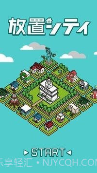 放置城市截图5 放置城市截图5