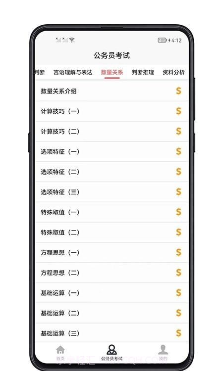 考公宝典截图2 考公宝典截图2