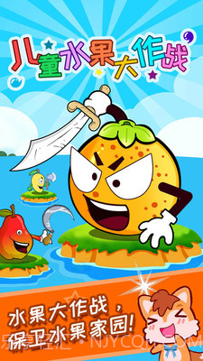 儿童水果大作战截图1