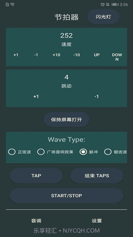 天音节拍器截图1 天音节拍器截图1