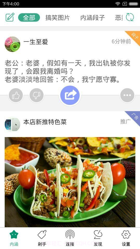 爱蹭网截图6 爱蹭网截图6