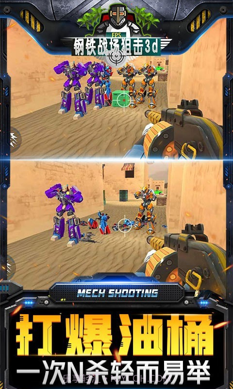 钢铁战场狙击3d截图3