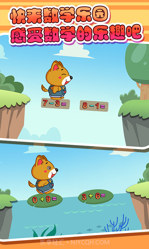儿童宝贝数学乐园截图5 儿童宝贝数学乐园截图5