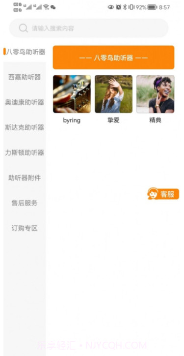验配仕助听截图3